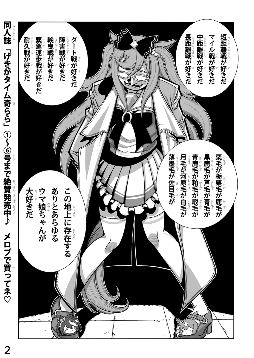 1girl agnes_digital_(umamusume) animal_ears blush_stickers bow bowtie coat collarbone cosplay furigana glasses greyscale grin hair_bobbles hair_bow hair_ornament hellsing highres hirano_kouta_(style) horse_ears horse_girl horse_tail kitasan_black_(umamusume) leaning_forward loafers long_hair major_(hellsing) major_(hellsing)_(cosplay) monochrome one_eye_closed opaque_glasses open_clothes open_coat overcoat page_number parody pigeon-toed pleated_skirt pose_imitation sailor_collar sailor_shirt satono_diamond_(umamusume) scene_reference school_uniform shihaigasora_seitei shirt shoes sidelocks skirt smile source_quote_parody summer_uniform tail thighhighs tile_floor tiles tracen_school_uniform translation_request trench_coat two_side_up umamusume wall_of_text