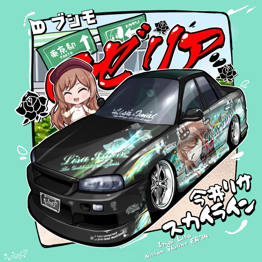 1girl ^_^ absurdres bang_dream! beret black_car brown_hair car character_name chibi closed_eyes hat highres imai_lisa itasha license_plate long_hair maykasumizaki motor_vehicle nissan nissan_skyline nissan_skyline_r34 red_hair road_sign sign smile solo vehicle_focus vehicle_name