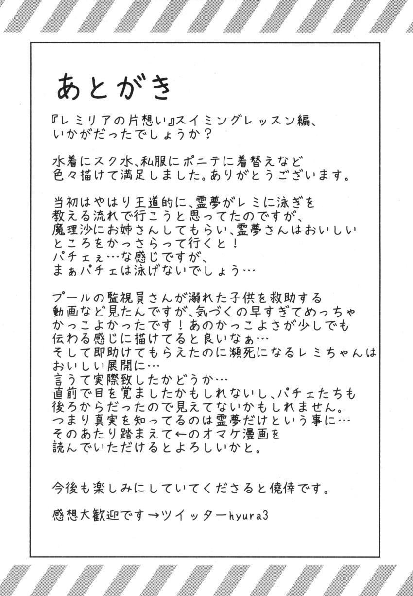 absurdres greyscale highres hyurasan monochrome no_humans text-only_page text_focus third-party_source touhou translation_request white_background