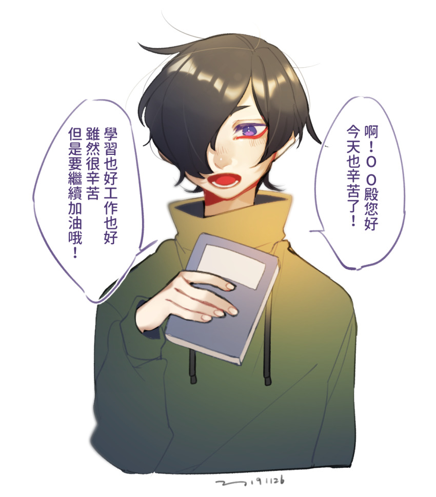1boy aiba_ibuki black_hair book bright_pupils chinese_commentary chinese_text commentary_request green_jacket hair_over_one_eye highres holding holding_book jacket long_sleeves lower_teeth_only male_focus open_mouth purple_eyes saibou_shinkyoku short_hair solo teeth translation_request upper_body white_pupils yokuhaku