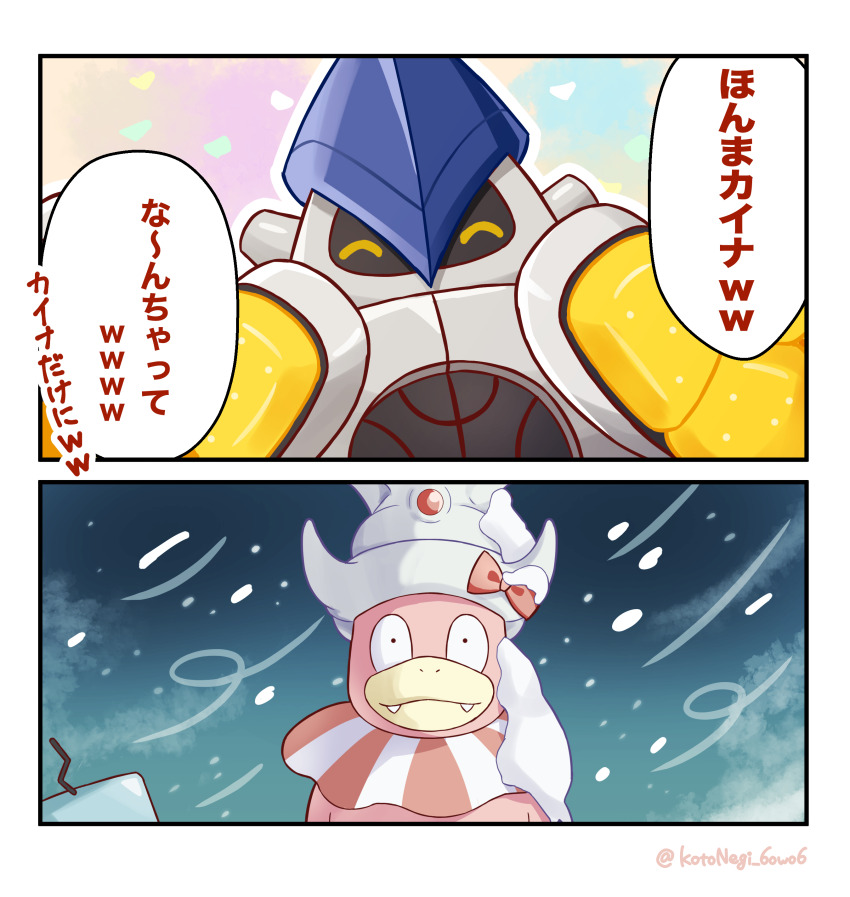 2koma absurdres border closed_eyes closed_mouth comic commentary_request creatures_(company) eiscue eiscue_(ice) facing_viewer fangs fangs_out game_freak gen_2_pokemon gen_8_pokemon highres iron_hands_(pokemon) kotonegi_6owo6 nintendo no_humans pokemon pokemon_(creature) pun ribbon slowking smile snow snowing translation_request white_border