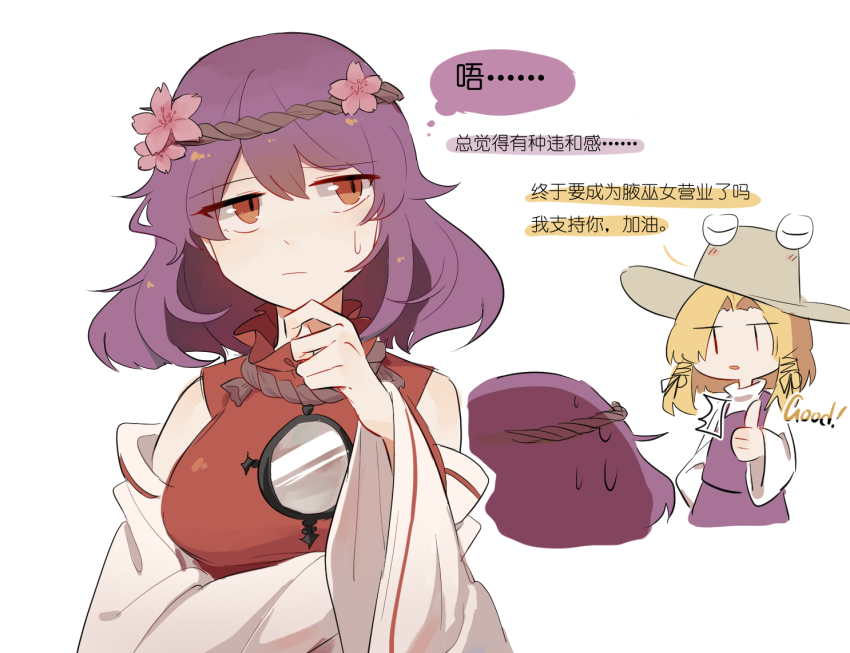 2girls adapted_costume bare_shoulders blonde_hair blush breasts cherry_blossoms chinese_commentary closed_mouth commentary detached_sleeves english_text flower foul_detective_satori grey_eyes hair_flower hair_ornament hand_on_own_chin hat headband keiko_(emoticon) long_sleeves looking_at_another looking_to_the_side medium_breasts medium_hair mirror moriya_suwako multiple_girls parted_bangs purple_hair purple_skirt purple_vest red_eyes red_shirt rope shirt skirt skirt_set sleeveless sleeveless_shirt stroking_own_chin sweatdrop thinking thumbs_up touhou translated turtleneck vest white_background white_shirt wide_sleeves yasaka_kanako |_|
