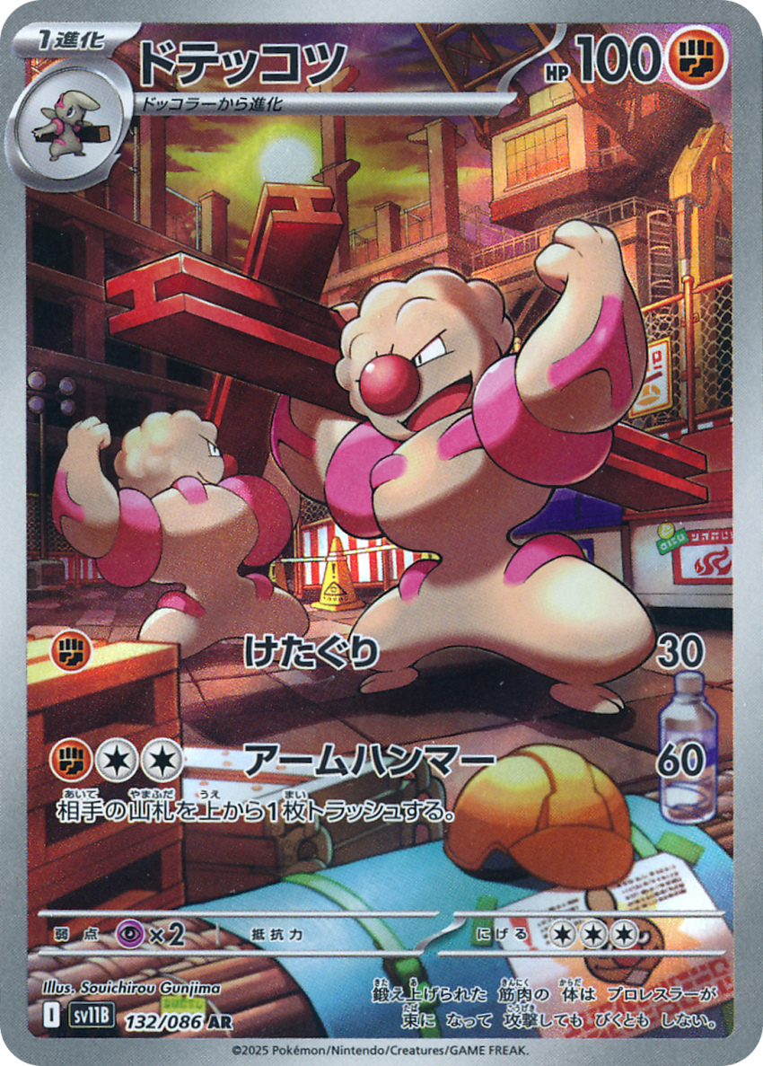 arm_up artist_name bottle card_(medium) chain-link_fence cloud cloudy_sky company_name conkeldurr construction_site copyright_name copyright_notice fence flexing gen_5_pokemon gunjima_souichirou gurdurr helmet highres holding muscular nintendo official_art open_mouth pokemon pokemon_(creature) pokemon_card pokemon_focus pokemon_tcg red_nose sky smile steel_beam sun third-party_source timburr trading_card translation_request unworn_headwear unworn_helmet veins water_bottle