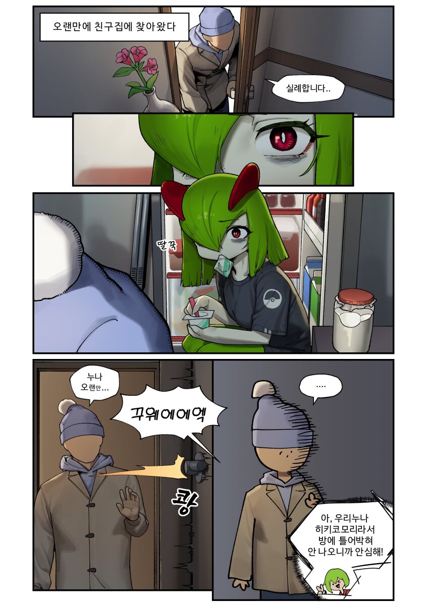 ... 1girl 2boys absurdres bags_under_eyes black_shirt blue_hat brown_jacket colored_skin faceless faceless_male gen_3_pokemon green_hair green_skin gu_deulmok hair_over_one_eye hat highres horns indoors jacket kirlia multicolored_skin multiple_boys nintendo poke_ball_print pokemon pokemon_(creature) red_eyes refrigerator shirt sidelocks speech_bubble translation_request two-tone_skin vase white_skin