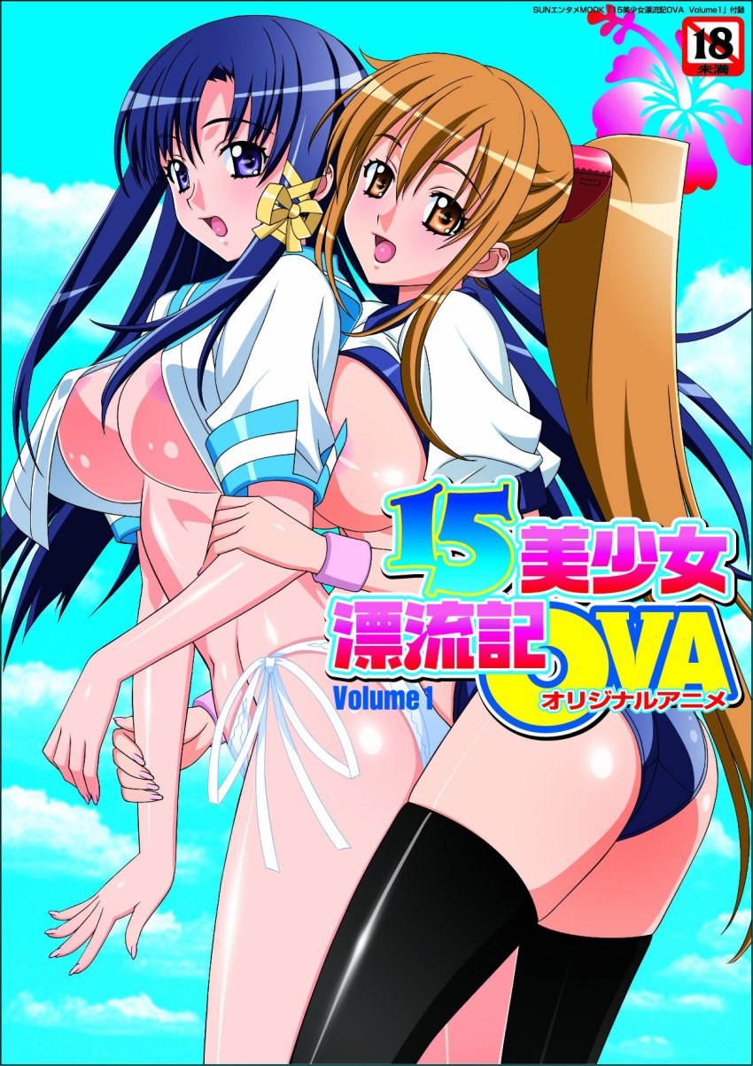 15_bishoujo_hyouryuuki 2girls areola_slip arm_grab asou_saori ass bikini bikini_bottom_only blue_hair breast_press breasts brown_hair buruma clothes_lift covering_privates covering_breasts highres large_breasts long_hair looking_at_viewer multiple_girls navel official_art open_clothes open_mouth ponytail purple_eyes school_uniform shirt_lift smile sportswear swimsuit white_bikini yotsuya_kotoko