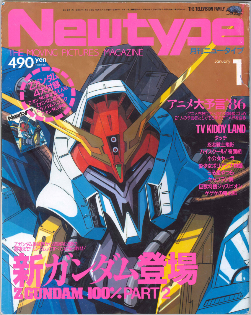 1980s_(style) 1986 color_variation commentary cover dated english_commentary gundam gundam_zz highres key_visual looking_at_viewer magazine_cover magazine_scan mecha mobile_armor mobile_suit newtype official_art oldschool promotional_art psyco_gundam_mk_ii retro_artstyle robot scan science_fiction sunrise_(company) v-fin