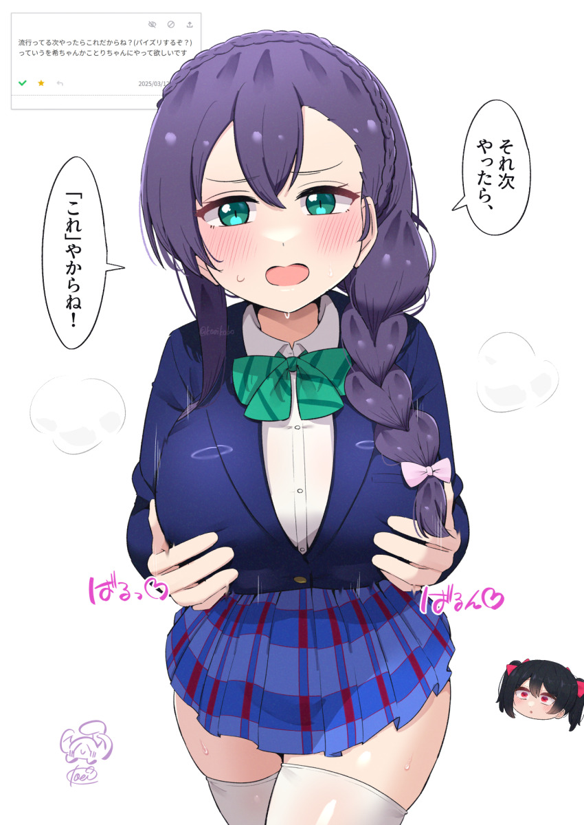 2girls aqua_eyes black_hair blazer blue_jacket blue_skirt bow bowtie braid breasts collared_shirt commentary_request crown_braid diagonal-striped_bow diagonal-striped_bowtie diagonal-striped_clothes double-parted_bangs dress_shirt green_bow green_bowtie hands_on_own_breasts highres jacket kooei large_breasts leaning_forward long_hair looking_at_viewer love_live! love_live!_school_idol_project medium_hair meme miniskirt multiple_girls next_time_you&#039;re_getting_this_(meme) otonokizaka_school_uniform paizuri_gesture parted_lips plaid_clothes plaid_skirt pleated_skirt purple_hair red_eyes reference_inset request_inset school_uniform shirt side_braid simple_background skirt speech_bubble striped_clothes thighhighs tojo_nozomi translation_request twintails white_background white_shirt white_thighhighs winter_uniform yazawa_nico zettai_ryouiki