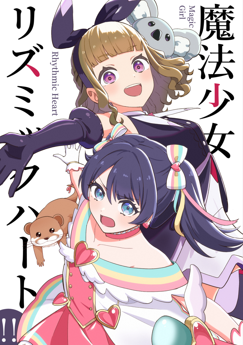 2girls :d bare_shoulders black_dress black_gloves black_hairband blue_bow blue_eyes blunt_bangs bow bow_hairband breasts brown_hair buttons commentary_request double-breasted dress elbow_gloves gloves hair_bow hair_intakes hairband heart highres kachimachi_kosuzu kachimachi_kosuzu_(mahou_shoujo_rhythmic_heart) koala_maneo link!_like!_love_live! looking_at_viewer love_live! magical_girl medium_breasts multicolored_bow multiple_girls murano_sayaka murano_sayaka_(mahou_shoujo_rhythmic_heart) off-shoulder_dress off_shoulder official_alternate_costume open_mouth otter otter_(hasu_no_sora) pink_bow pink_dress pink_eyes ribbon sidelocks sleeveless sleeveless_dress smile stuffed_koala tail tail_ornament tail_ribbon teeth tera_dash translation_request upper_teeth_only virtual_youtuber white_background white_dress white_gloves yellow_bow