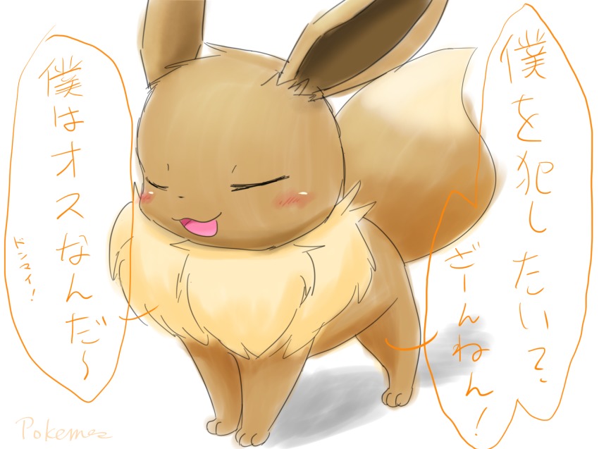 blush closed_eyes eevee gen_1_pokemon highres nintendo no_humans open_mouth pokemer pokemon pokemon_(creature) solo translation_request