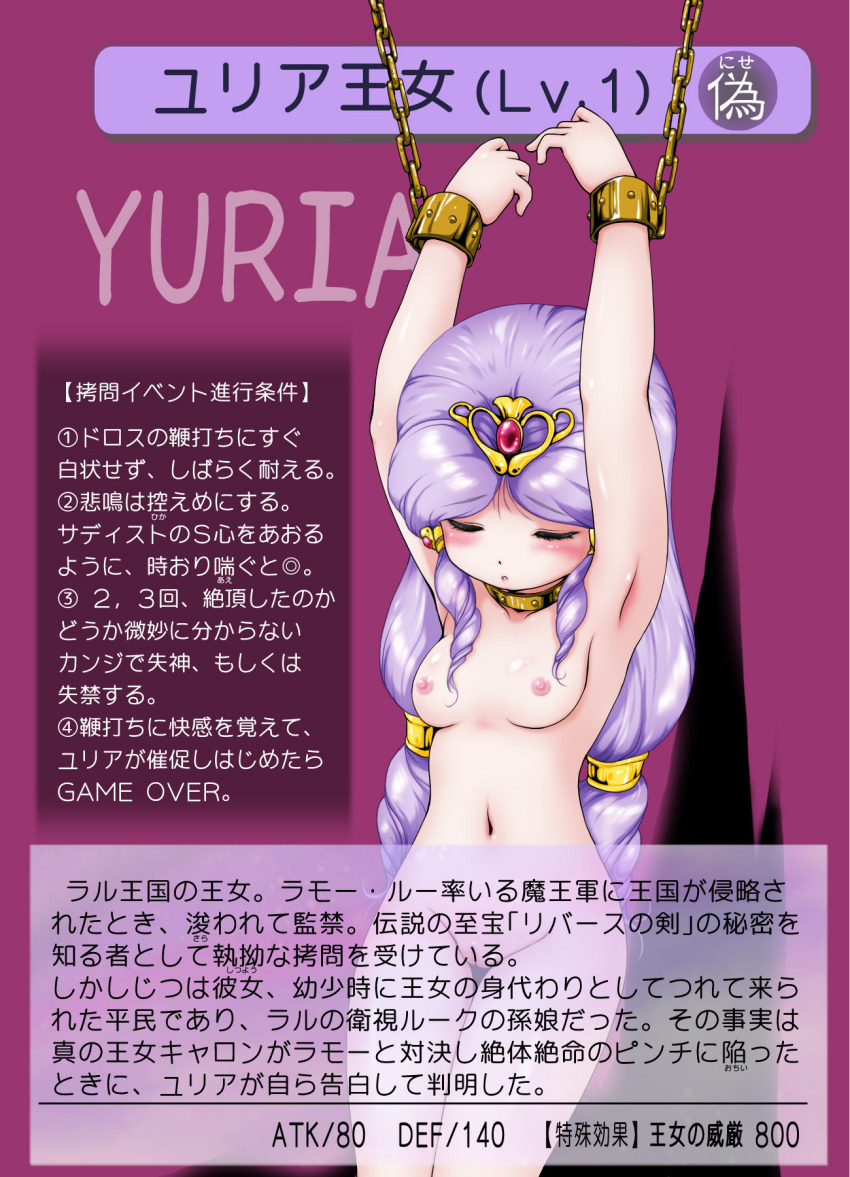 1girl armpits arms_up blush breasts chain character_name closed_eyes completely_nude cream_lemon cuffs groin hair_ornament highres julia_(rall) long_hair navel nipples nude purple_background purple_hair pussy ramo_(asng5342) restrained sf_choujigen_densetsu_rall shackles simple_background small_breasts solo stomach thigh_gap thighs tiara translation_request