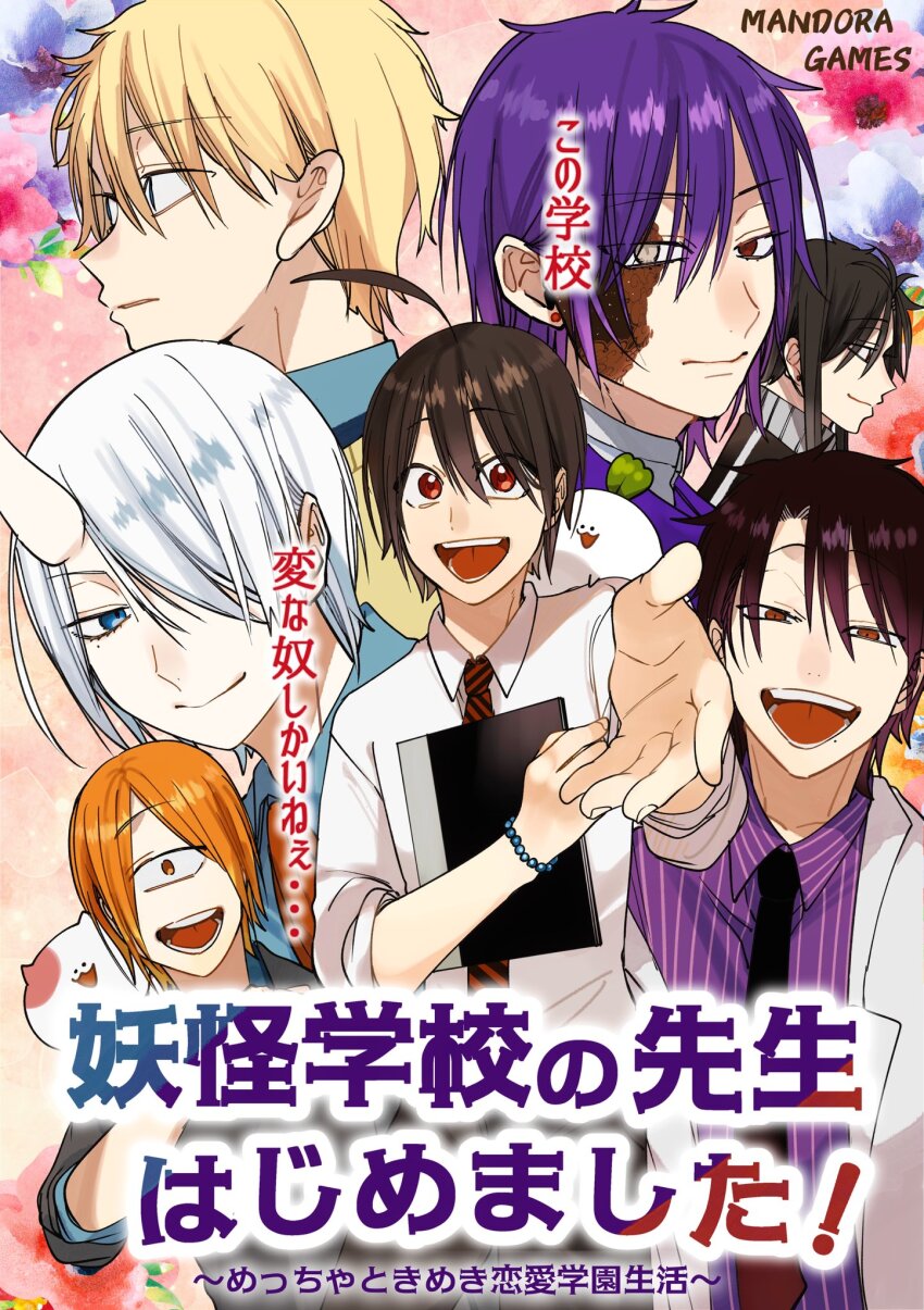 1other 6+boys :3 abe_haruaki akisame_tamao antenna_hair april_fools ashiya_douman_(yohaji) beads black_hair blonde_hair blue_shirt book box_art brown_hair cat closed_mouth commentary cover cyclops earrings fake_box_art fake_cover floral_background heterochromia highres holding holding_book jacket jewelry karasuma_ranmaru lab_coat looking_at_viewer looking_to_the_side male_focus marshmallow_(yohaji) mature_male miki_rintarou multiple_boys necktie nyuudou_rensuke one-eyed oni open_mouth orange_hair parody purple_hair purple_shirt sano_mikoto scar scar_on_face shirt short_hair smile takahashi_akira_(yohaji) tanaka_mai translated video_game_cover white_shirt youkai_gakkou_no_sensei_hajimemashita!