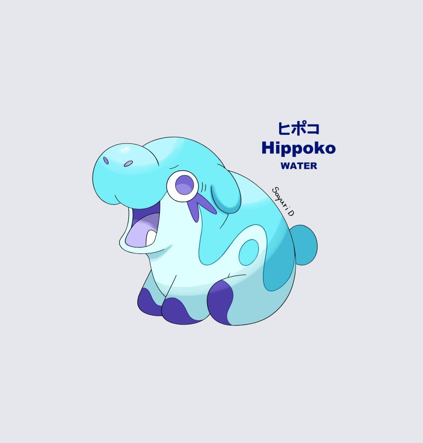 absurdres artist_name character_name fakemon grey_background highres hippopotamus moo_deng nintendo no_humans open_mouth pokemon sayurikoopa signature simple_background solo