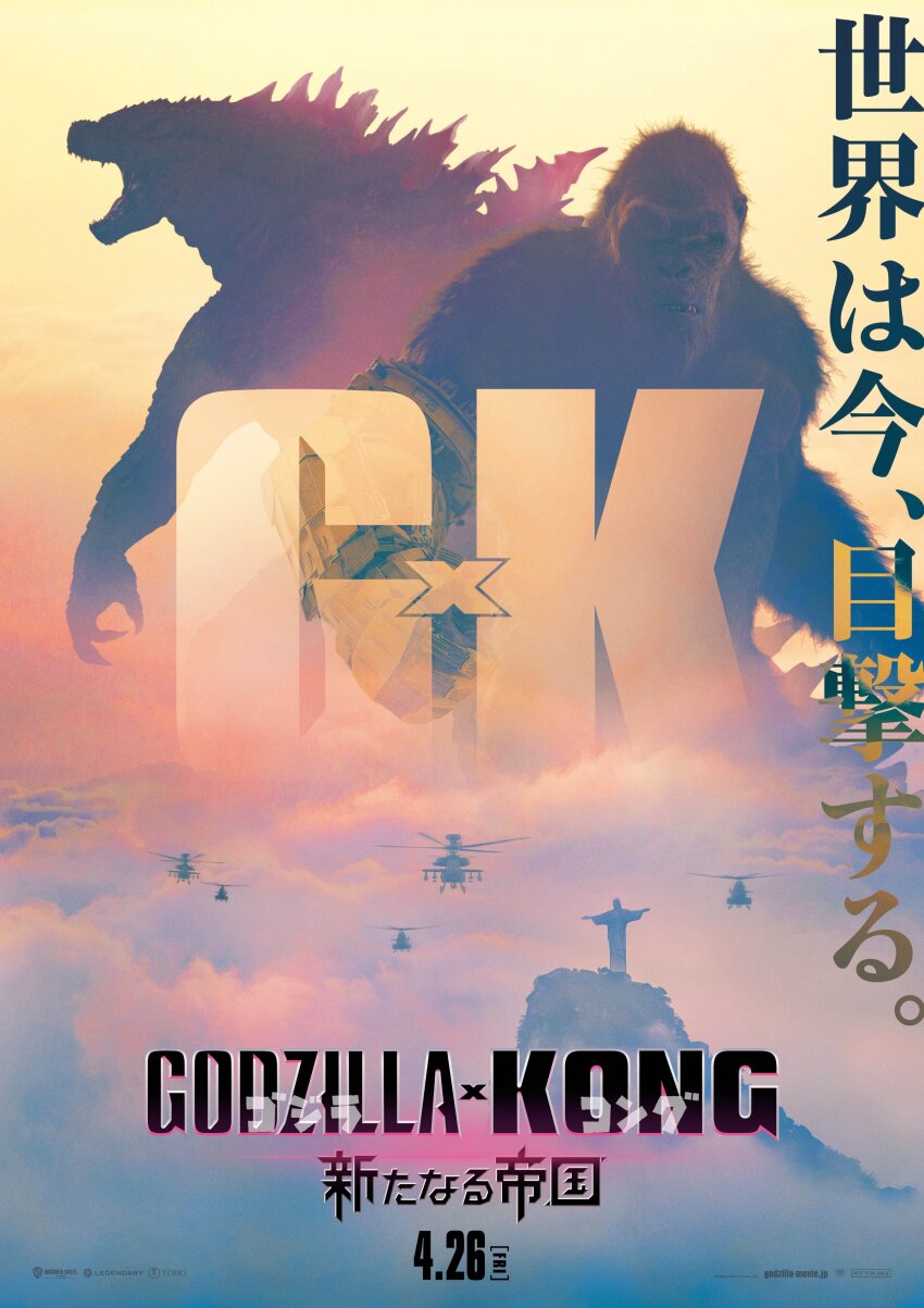 absurdres ah-64_apache aircraft angry ape artist_request attack_helicopter b.e.a.s.t._glove brazil christ_the_redeemer cliff cloud corcovado crossover dinosaur electroshock_weapon english_text fog from_behind gauntlets giant giant_monster godzilla godzilla_(monsterverse) godzilla_(series) godzilla_evolved godzilla_x_kong:_the_new_empire gorilla helicopter highres japanese_text kaiju king_kong king_kong_(series) legendary_pictures looking_at_viewer military monster monsterverse mountain movie_poster no_humans official_art open_mouth poster_(medium) promotional_art real_world_location rio_de_janeiro roaring sea_monster sharp_teeth silhouette spikes statue tail teeth toho tongue warner_bros weapon