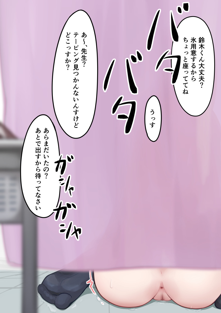 1girl absurdres ass behind_curtains black_socks blurry censored check_translation curtains depth_of_field highres indoors mosaic_censoring original puddle pussy raraserara sitting socks solo_focus speech_bubble translation_request trembling