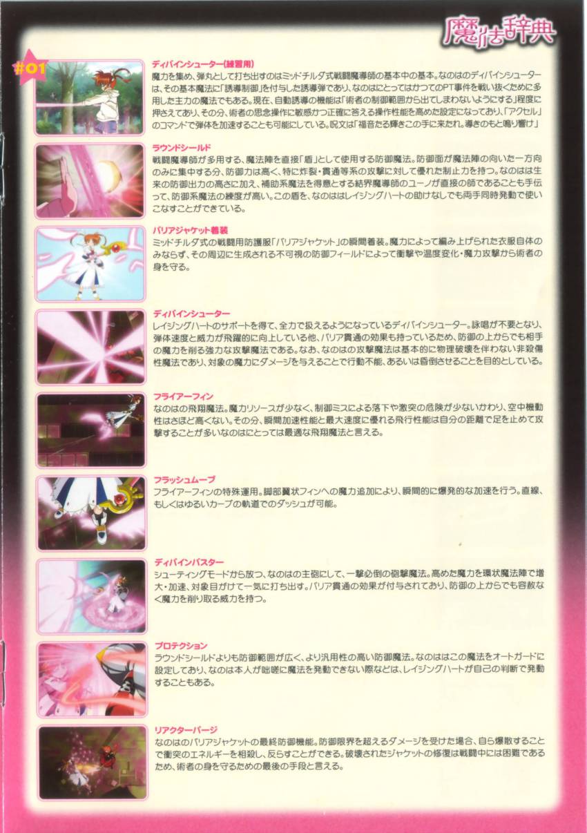 00s 2girls absurdres braid graf_eisen highres lyrical_nanoha magic_circle magical_girl mahou_shoujo_lyrical_nanoha mahou_shoujo_lyrical_nanoha_a&#039;s mahou_shoujo_lyrical_nanoha_strikers multiple_girls official_art partially_translated raising_heart shoes subaru_nakajima takamachi_nanoha teana_lanster translation_request twin_braids twintails vita_(nanoha) winged_footwear wings