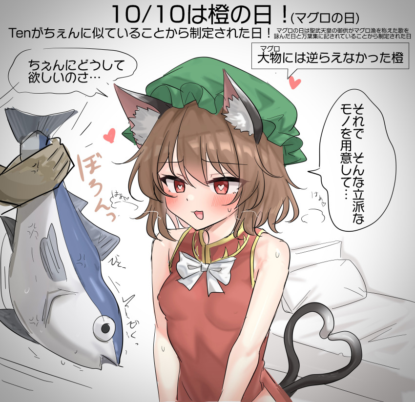 1boy 1girl absurdres animal animal_ears breasts brown_hair cat_ears cat_girl cat_tail chen commentary_request fish green_hat hat heart heart-shaped_pupils highres holding holding_animal holding_fish maguro_(drama) multiple_tails red_eyes short_hair small_breasts solo_focus speech_bubble symbol-shaped_pupils tail touhou translation_request youyume-kun