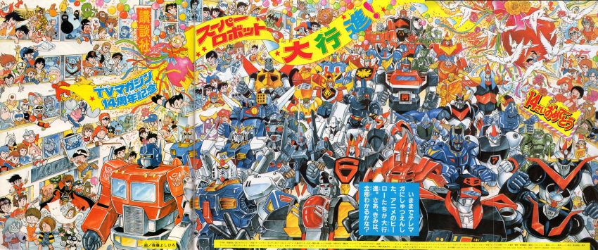 1985 absolutely_everyone arsene_lupin_iii artist_name ashita_no_joe bakabon bakabon&#039;s_father banner barbapapa beeton_(robokko_beeton) bird bismarck_(sei_juushi_bismarck) casshern casshern_(series) char_aznable character_request chirico_cuvie choujuu_kishin_dancouga chouriki_robo_galatt copyright_request crossover crowd cutie_honey cutie_honey_(character) dancouga_(series) densetsu_kyojin_ideon devilman dunbine everyone galatt galient gegege_no_kitarou getter_robo getter_robo_g giant_gorg giant_robo giant_robo_(mecha) ginga_hyouryuu_vifam ginga_tetsudou_999 gorg great_mazinger gundam hai_step_jun hajime-chan hariken_polymar harlock harlock_saga highres hoshino_tetsurou ideon jacket jetter_mars jetter_mars_(robot) jiron_amos juusenki_l-gaim kikou-kai_galient kisaragi_honey kitarou kodansha l-gaim lupin_iii maetel mazinger_(series) mazinger_z mazinger_z_(mecha) mecha mecha_focus memoru michael_marsh moomin moritou_yoshihiro multiple_boys multiple_crossover multiple_girls muteki_choujin_zambot_3 nekomusume nonomiya_jun omawarisan_(tensai_bakabon) optimus_prime ougon_yuusha_goldran polymar poster_(medium) red_jacket rerere_no_ojisan retro_artstyle robot scan scopedog sei_juushi_bismarck seisenshi_dunbine sentou_mecha_xabungle shinzou_ningen_casshern soukou_kihei_votoms tensai_bakabon tetsujin_28 tetsujin_28-gou tetsuwan_atom tiger_mask tiger_mask_(series) tongari_boushi_no_memoru traditional_media transformers translation_request tsurikichi_sanpei tv_magazine uchuu_kaizoku_captain_harlock uchuu_no_kishi_tekkaman ufo_robo_grendizer ultra_series ultraman_kids vifam xabungle_(mecha) yabuki_joe yabuki_jou yuusha_series zambot_3 zukkoke_knight_don_de_la_mancha