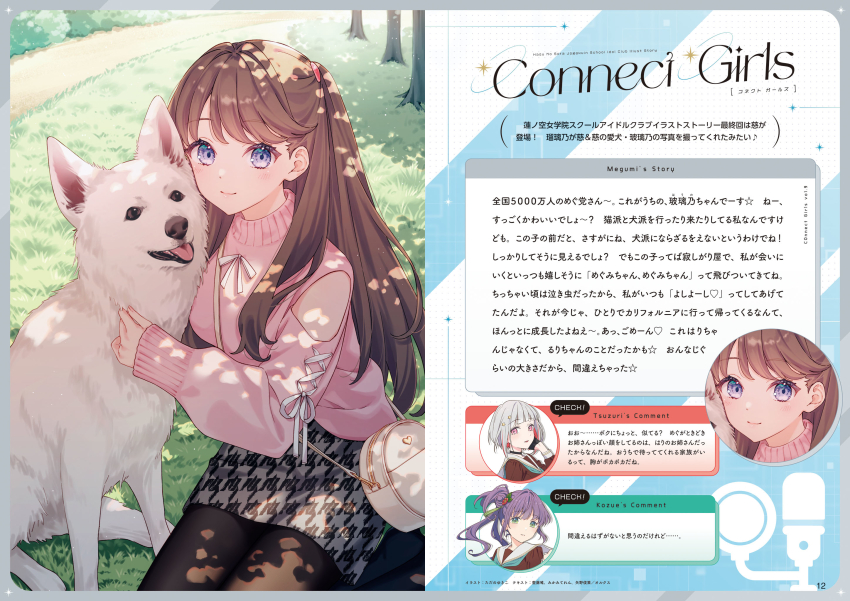 3girls black_pantyhose border breasts brown_hair casual clothing_cutout commentary_request dog fujishima_megumi german_shepherd grey_border grey_skirt harino_(love_live!) highres light_particles link!_like!_love_live! long_hair long_sleeves looking_at_viewer love_live! love_live!_days:_love_live!_general_magazine medium_breasts miniskirt multiple_girls official_alternate_costume official_art on_ground otomune_kozue outdoors page_number pantyhose pink_sweater purple_eyes shoulder_cutout sitting skirt sleeves_past_wrists smile solo_focus sweater tadano_yukiko translation_request two_side_up virtual_youtuber white_dog yugiri_tsuzuri