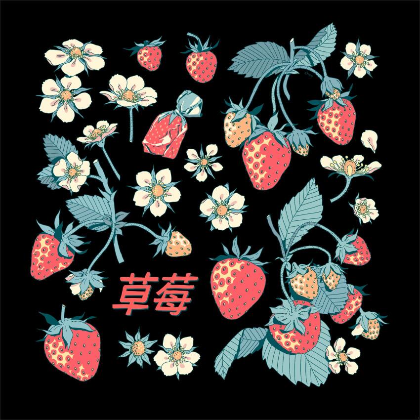 berry black_background candy choo color_contrast commentary flower food food_focus food_print fruit fruit_print highres leaf limited_palette no_humans original petals plant plant_focus simple_background strawberry strawberry_blossoms strawberry_print symbol-only_commentary translation_request white_flower white_petals wrapped_candy