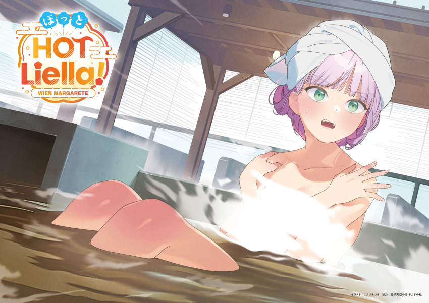 1girl alternate_hairstyle artist_name bathing blunt_bangs blush censored character_name collarbone completely_nude convenient_censoring covering_breasts covering_privates green_eyes group_name hair_bun highres idol knees_up koyoi_mitsuki long_hair looking_at_viewer love_live! love_live!_days:_love_live!_general_magazine love_live!_superstar!! nude official_art onsen open_mouth panicking partially_submerged promotional_art purple_hair scan single_hair_bun solo steam steam_censor stitched sweatdrop teeth third-party_edit third-party_source towel towel_on_head upper_teeth_only water_censor wien_margarete