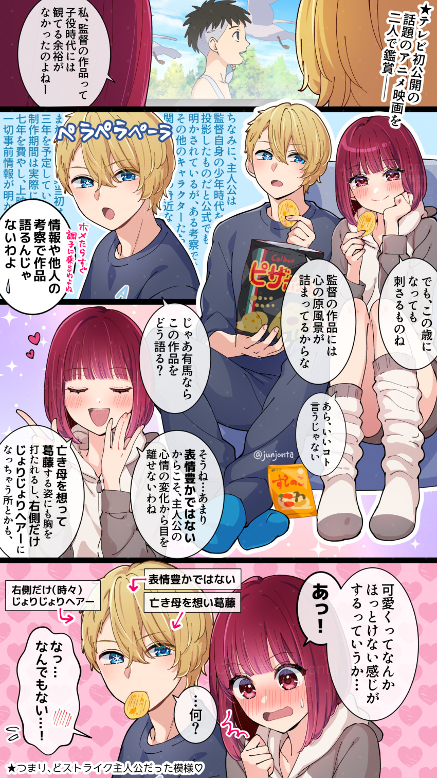 1boy 1girl absurdres arima_kana black_pants black_shirt blonde_hair blue_eyes blue_socks blush bob_cut chips_(food) closed_eyes closed_mouth food hair_between_eyes heart highres holding holding_food hoshino_aquamarine inverted_bob junjonta long_sleeves medium_hair mouth_hold open_mouth oshi_no_ko pants pillow potato_chips red_eyes red_hair shirt short_hair simple_background smile socks speech_bubble star-shaped_pupils star_(symbol) symbol-shaped_pupils translation_request white_hood white_socks