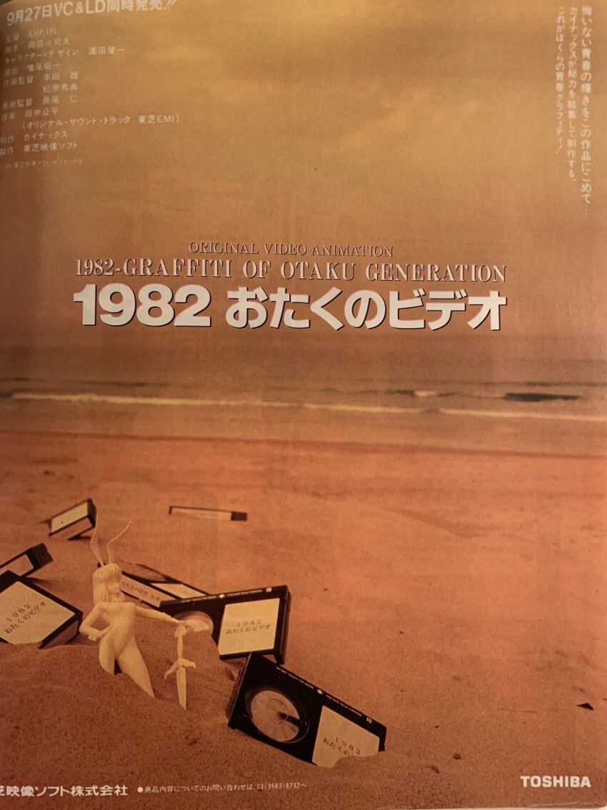 1982 80s animal_ears beach breasts cloud cloudy_sky fake_animal_ears figure highres holding holding_sword holding_weapon large_breasts leotard misty_may no_humans ocean oldschool otaku_no_video playboy_bunny rabbit_ears retro_artstyle sand scan september short_hair sky sword toshiba translation_request water weapon