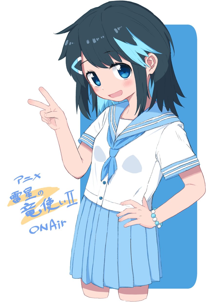1girl absurdres adakkyuu black_hair blue_eyes blush hair_ornament hairclip hands_on_own_hips highres medium_hair original pleated_skirt raisei_no_ryu_tsukai school_uniform serafuku sidelocks simple_background skirt sorano_minori v white_background