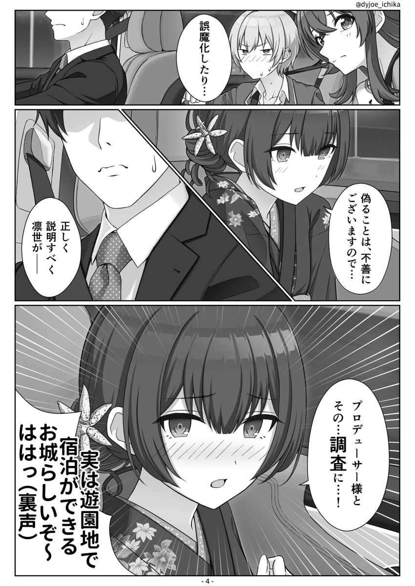 1boy 3girls blush car_interior comic commentary_request dyjoe_ichika emphasis_lines formal_clothes greyscale highres idolmaster idolmaster_shiny_colors komiya_kaho long_hair looking_at_viewer monochrome morino_rinze multiple_girls necktie open_mouth producer_(idolmaster) saijo_juri suit sweatdrop translation_request