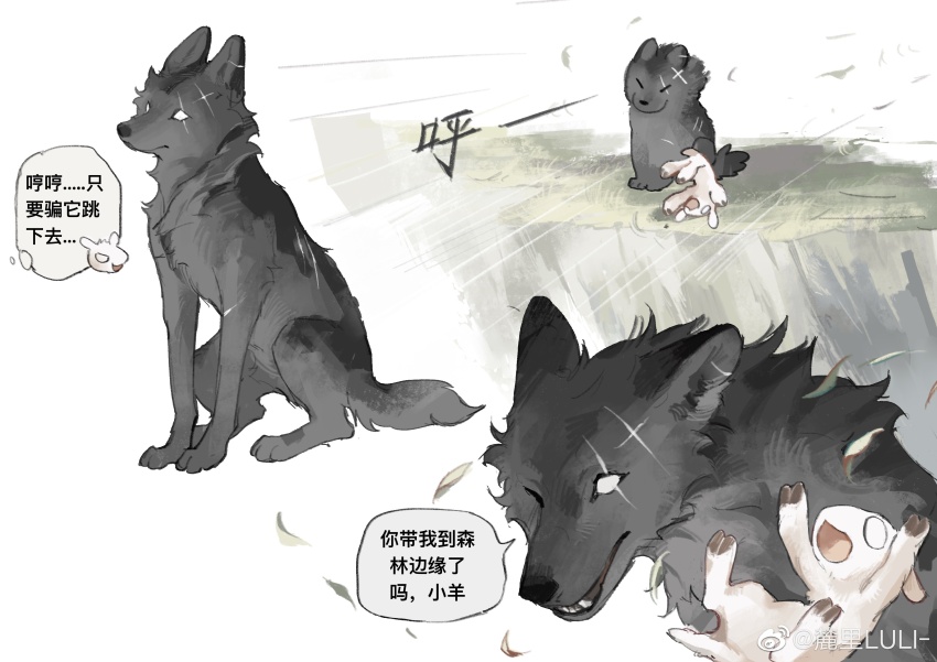 absurdres animal animal_focus chinese_text closed_eyes falling_leaves goat grass grey_fur highres hooves lamb leaf ledge luli_(crocowolf333) no_humans no_pupils one_eye_closed open_mouth original sheep sitting smile speech_bubble talking watermark weibo_watermark wolf