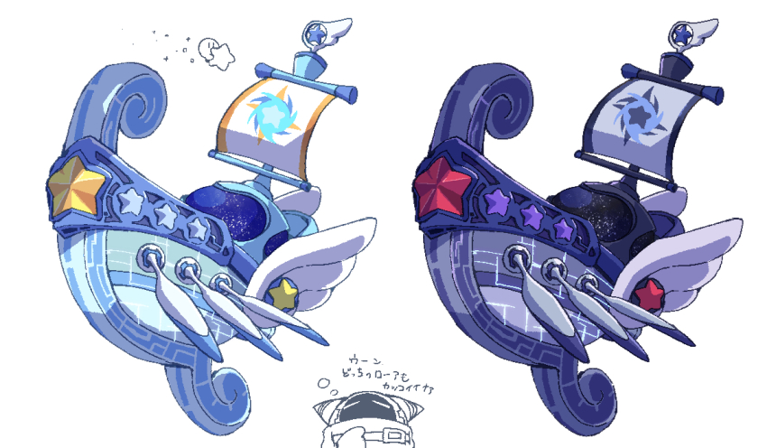 boat closed_eyes ishikoro1645 kirby kirby&#039;s_return_to_dream_land kirby_(series) lor_starcutter magolor mast nintendo no_humans oar sailboat simple_background star_(symbol) warp_star watercraft white_background