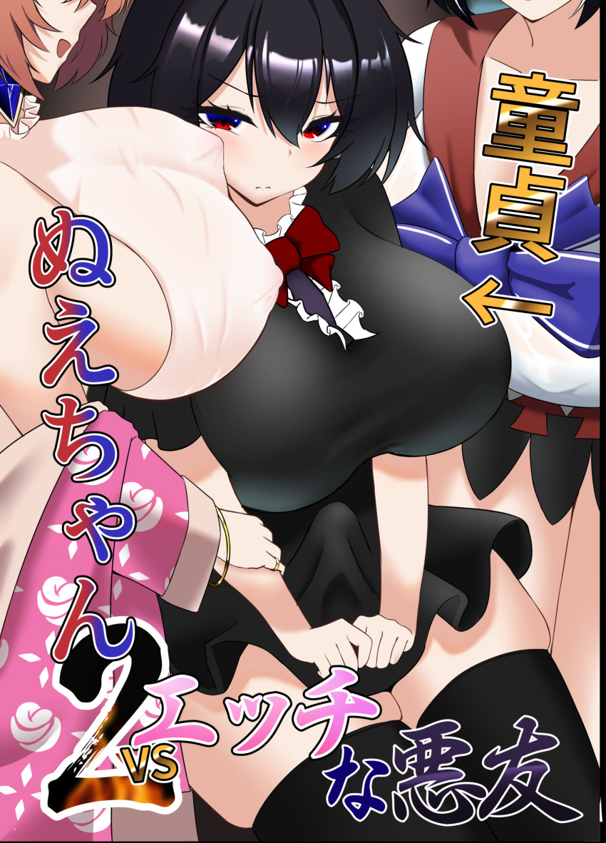 1futa 2girls absurdres black_dress black_thighhighs blue_bow blue_bowtie blush bow bowtie breasts bulge closed_mouth commentary_request covered_erect_nipples cowboy_shot dress erection erection_under_clothes futa_with_female futanari highres houjuu_nue kijin_seija large_breasts multiple_girls nuekane open_mouth red_bow red_bowtie red_eyes short_dress short_hair sideboob smile solo_focus thighhighs touhou translation_request white_dress yorigami_jo&#039;on