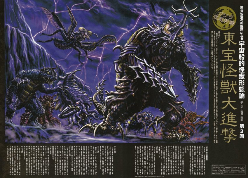 bug drill_hand ebirah electricity epic gabara ganimes gezora giant giant_monster godzilla&#039;s_revenge godzilla_(series) godzilla_vs._megalon_(1973) kaiju kamacuras kumonga lightning megalon monster praying_mantis purple_electricity purple_sky sea_monster shrimp sky son_of_godzilla space_amoeba_(film) spider toho torisawa_yasushi