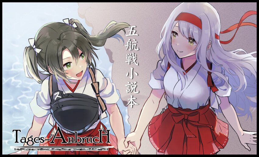 2girls anbutter_siruko brown_eyes cowboy_shot green_eyes grey_hair hakama hakama_skirt headband highres holding_hands japanese_clothes kantai_collection kimono long_hair multiple_girls pleated_skirt red_headband red_skirt second-party_source shoukaku_(kancolle) skirt tasuki twintails white_hair white_kimono zuikaku_(kancolle)
