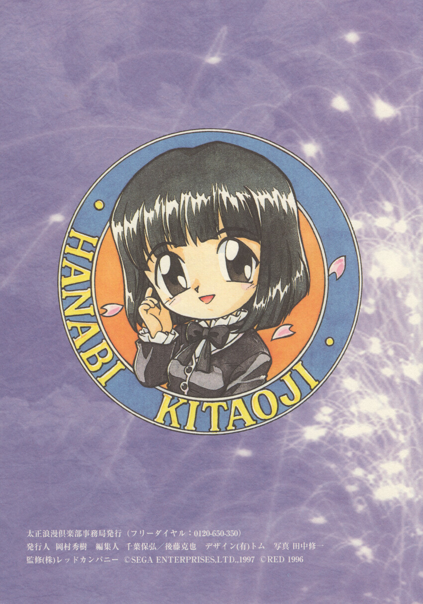 1990s_(style) 1996 1997 1girl abstract_background absurdres adjusting_hair archived_source back_cover black_eyes black_hair black_jacket black_ribbon black_sleeves blue_background blunt_bangs blunt_ends blush bob_cut buttons character_name cherry_blossoms chibi chibi_only circle collar company_name copyright_notice cover dated english_text frilled_collar frilled_shirt frilled_sleeves frills fujita_yukihisa highres jacket kitaooji_hanabi long_sleeves looking_at_viewer mixed-language_text neck_ribbon official_art open_mouth retro_artstyle ribbon sakura_taisen sakura_taisen_iii scan sega shirt smile solo straight_hair third-party_source traditional_media upper_body white_collar white_shirt white_undershirt