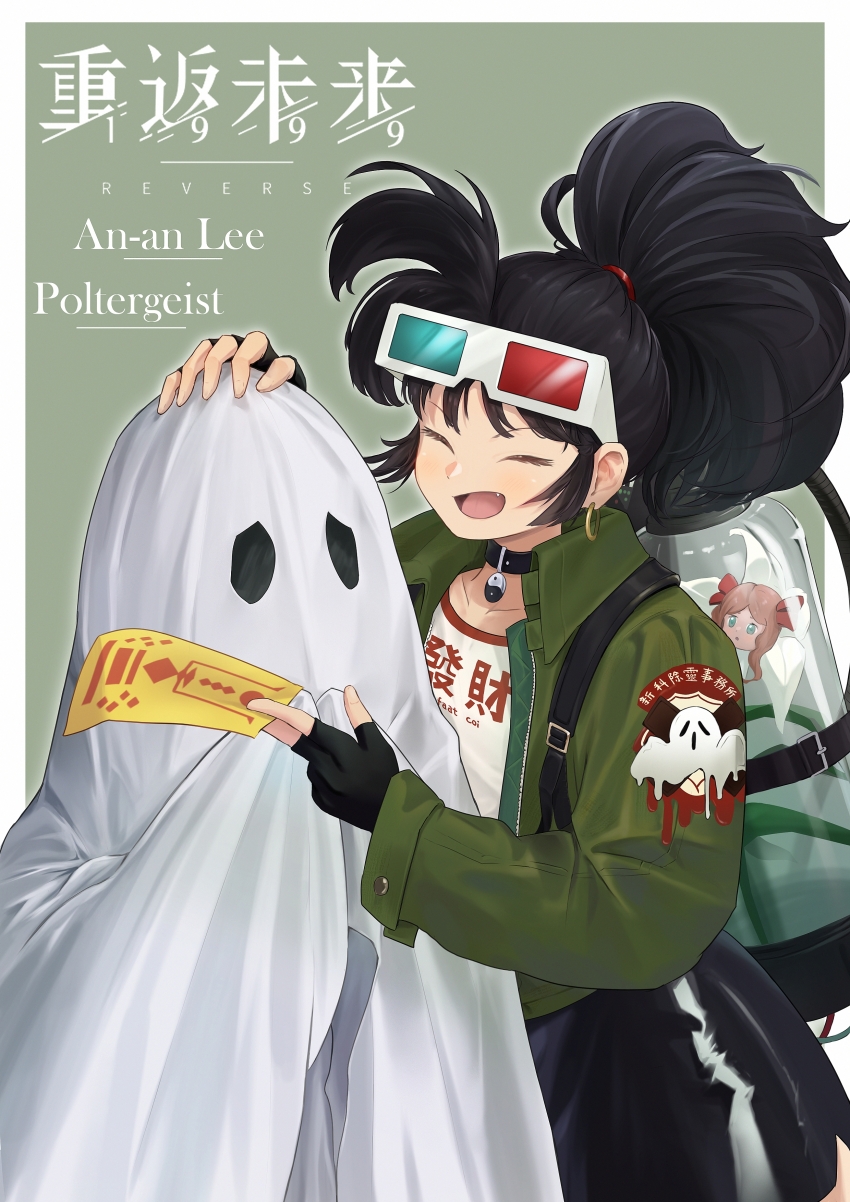2girls 3d_glasses ^_^ absurdres an-an_lee backpack bag bell_jar between_fingers black_choker black_gloves black_hair black_skirt border character_name choker closed_eyes clothes_writing copyright_name eyewear_on_head facing_another fang fingerless_gloves ghost_costume gloves green_background green_jacket hand_on_another&#039;s_head highres holding holding_ofuda jacket logo multiple_girls open_mouth outside_border pingfan_de_mao poltergeist_(reverse:1999) ponytail reverse:1999 sheet_ghost shirt skirt smile upper_body white_border white_shirt yin_yang