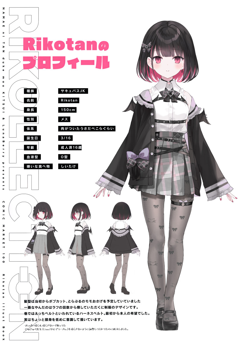 1girl absurdres black_hair blush bow bow_print breasts buttons closed_mouth detached_sleeves earrings fingernails full_body hair_ornament highres indie_virtual_youtuber jacket jewelry long_sleeves multicolored_hair multiple_views nail_polish off_shoulder open_clothes open_jacket pantyhose pink_eyes pink_hair rikotan rikotan_(vtuber) shirt shoes short_hair simple_background skirt small_breasts smile standing stats thigh_strap two-tone_hair virtual_youtuber white_shirt