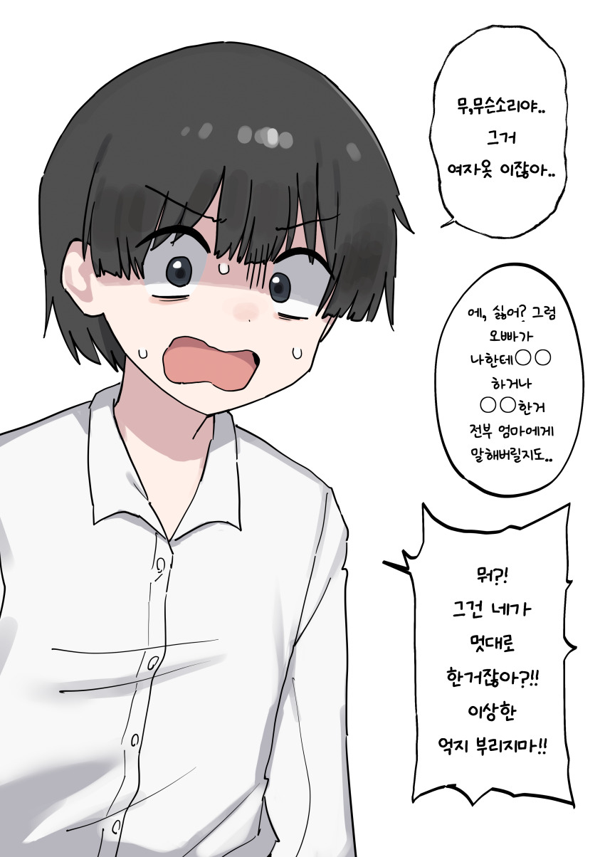 1boy absurdres black_hair collared_shirt dress_shirt grey_eyes highres korean_text lakilolom male_focus open_mouth original shirt simple_background solo sweat translation_request turn_pale v-shaped_eyebrows wavy_mouth white_background white_shirt
