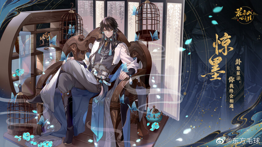 1boy aqua_flower armchair birdcage black_boots black_shirt blue_butterfly blue_gemstone blue_shawl book bookshelf boots brooch bug butterfly butterfly_on_hand cage camellia chair character_name chinese_clothes chinese_commentary closed_mouth cropped_jacket crossed_legs dongfang_mao_qiu earrings facial_mark falling_petals floral_print flower folding_screen full_body gem grey_pants hanfu highres hua_yi_shanxin_zhiyue incense incense_burner insect jacket jewelry jing_mo long_hair long_sleeves looking_at_viewer male_focus neck_tassel necklace official_art pants petals robe rose_print sash shawl shirt sitting smile solo swept_bangs tassel two-sided_shawl watermark weibo_watermark white_jacket white_robe white_sash white_shawl wide_sleeves wooden_floor yellow_eyes