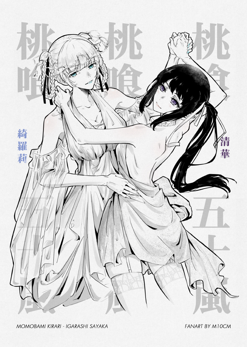2girls absurdres aqua_lips aqua_nails bare_arms bare_shoulders black_hair blue_eyes blue_lips braid breasts dancing dress greyscale highres igarashi_sayaka kakegurui large_breasts long_hair m10cmdesu medium_breasts momobami_kirari monochrome multiple_girls off_shoulder open_mouth shirt skirt smile standing upper_body white_background white_shirt