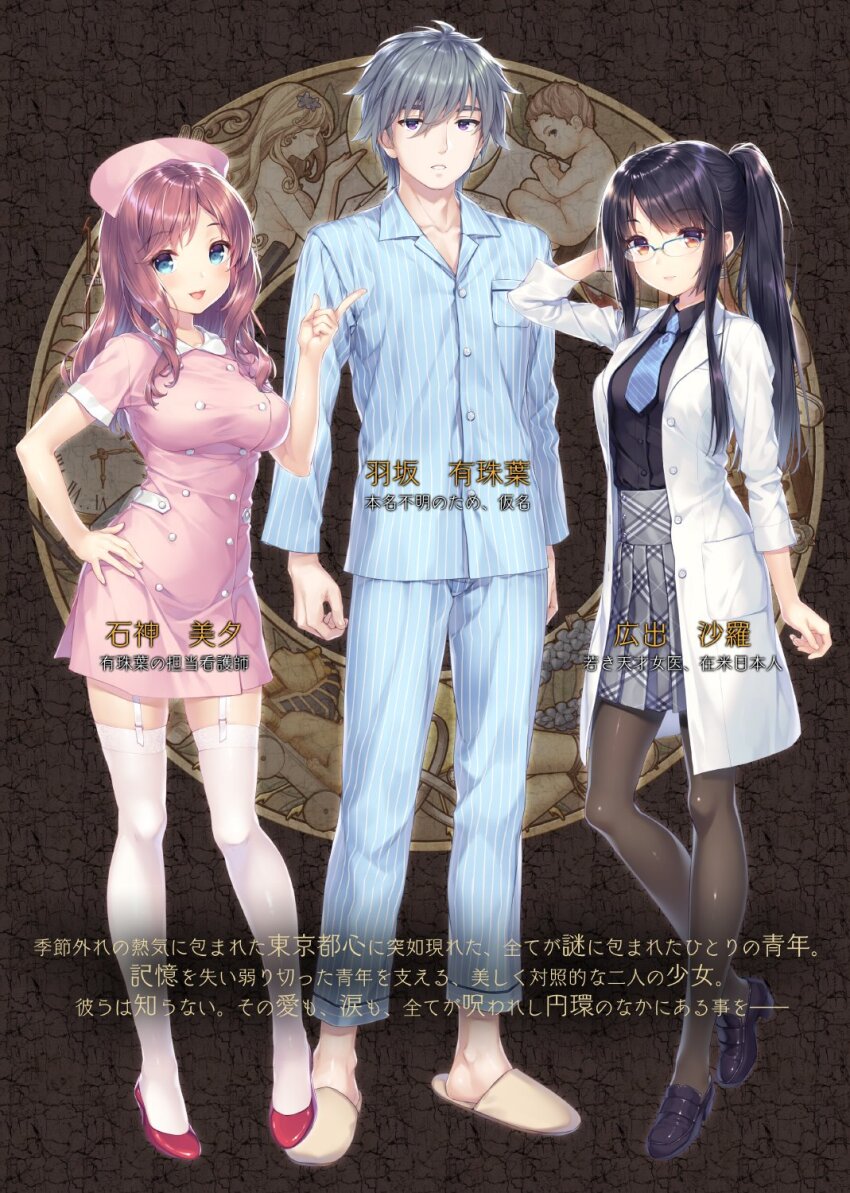 1boy 2girls aplistos_no_enkan black_hair blue_eyes breasts brown_eyes doctor dress expressionless garter_straps grey_hair high_heels highres loafers long_hair looking_at_viewer medium_breasts multiple_girls nurse official_art pajamas pink_dress ponytail purple_eyes sayori_(neko_works) shoes slippers smile thighhighs translation_request white_thighhighs zettai_ryouiki