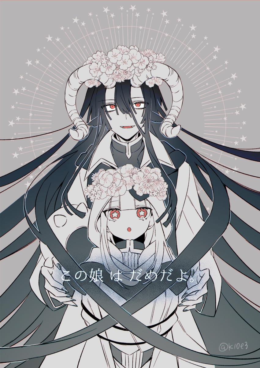 1boy 1girl aurora_sya_lis_kaymin demon_cleric demon_horns flower hat hat_flower highres horns long_hair maou-jou_de_oyasumi raimu_(ranxa) red_eyes smile spot_color star-shaped_pupils star_(symbol) symbol-shaped_pupils translation_request very_long_hair