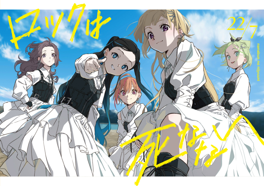 22/7 5girls ahoge album_cover belt belt_buckle black_belt black_boots black_bow black_gloves black_hair blonde_hair blue_eyes blue_hair bodice boots bow brown_eyes buckle closed_mouth cloud collared_dress copyright_name cover dress ear_piercing earrings finger_gun fingerless_gloves floating_hair fujima_sakura gloves gradient_hair green_eyes green_hair grey_eyes grey_hair grin group_name hair_between_eyes hair_bow hair_ornament hairclip high_ponytail highres himuro_mizuki horiguchi_yukiko jewelry kiryu_touko knee_boots leg_up letterboxed long_hair long_sleeves looking_at_viewer multicolored_hair multiple_girls nishiura_sora official_art open_mouth orange_hair orihara_sumika outdoors piercing pink_hair ponytail purple_eyes reaching reaching_towards_viewer rock_wa_shinanai short_hair smile song_name streaked_hair two-tone_hair two_side_up wavy_hair white_dress