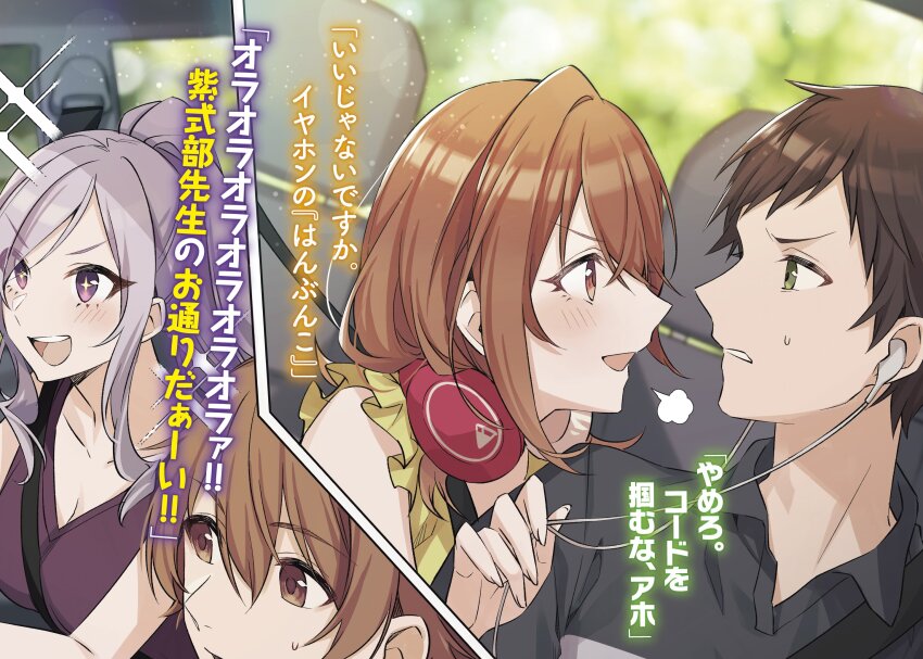 +_+ 2boys 2girls :d bare_shoulders black_hair black_shirt blurry blush breasts brown_eyes brown_hair car_interior character_request cleavage collared_shirt commentary_request depth_of_field earphones eye_contact eyes_visible_through_hair frown green_eyes hair_between_eyes headphones headphones_around_neck high_ponytail highres kageishi_sumire kohinata_iroha_(imouuzai) looking_at_another medium_hair multiple_boys multiple_girls novel_illustration official_art ooboshi_akiteru open_mouth ponytail purple_eyes purple_hair seatbelt second-party_source shirt short_hair sideways_glance sitting small_sweatdrop smile teeth tomari_(veryberry00) tomodachi_no_imouto_ga_ore_ni_dake_uzai translation_request upper_teeth_only wing_collar