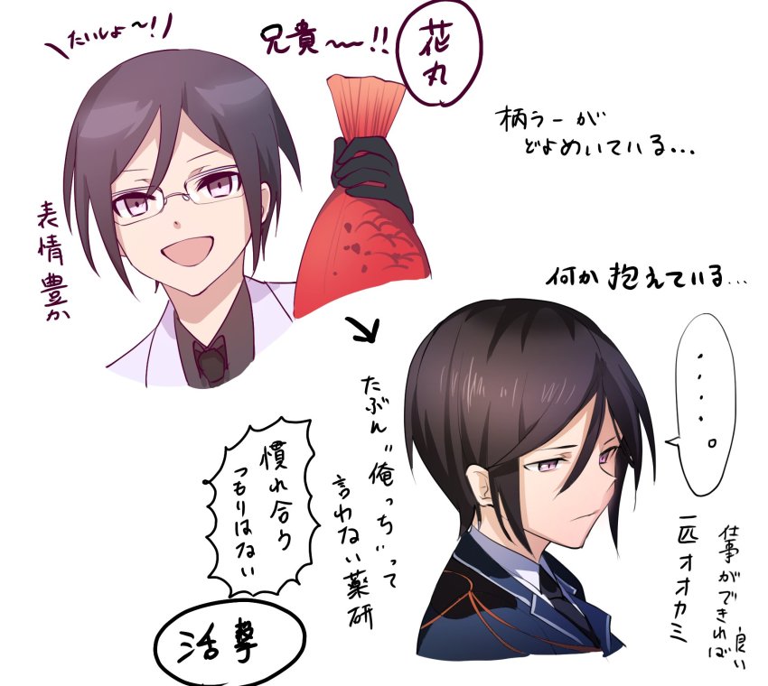 10s 1boy arrow_(symbol) bad_id bad_twitter_id black_gloves black_hair comparison cropped_neck fish glasses gloves highres katsugeki/touken_ranbu lab_coat male_focus military military_uniform necktie purple_eyes serious short_hair simple_background touken_ranbu touken_ranbu:_hanamaru translation_request white_background yagen_toushirou zero_(jckz2334)