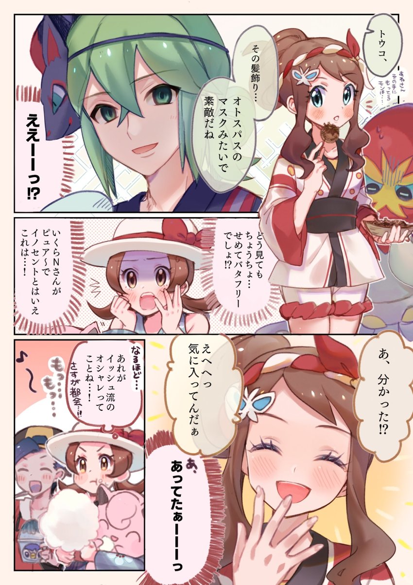 2boys 2girls :d :t abe_(kumayu) blush bow brown_hair closed_eyes closed_mouth comic commentary_request cotton_candy ethan_(pokemon) eyelashes food food_on_face gen_1_pokemon gen_8_pokemon grapploct green_eyes green_hair hair_between_eyes hand_up hat hat_bow highres hilda_(pokemon) hilda_(summer_2022)_(pokemon) holding holding_cotton_candy holding_food jacket japanese_clothes jigglypuff kimono long_hair lyra_(pokemon) lyra_(summer_2020)_(pokemon) mask mask_on_head multiple_boys multiple_girls n_(pokemon) n_(summer_2022)_(pokemon) nintendo notice_lines official_alternate_costume open_mouth pokemon pokemon_(creature) pokemon_hgss pokemon_masters_ex red_bow red_jacket sash shorts smile speech_bubble translation_request twintails white_headwear white_jacket white_shorts yukata