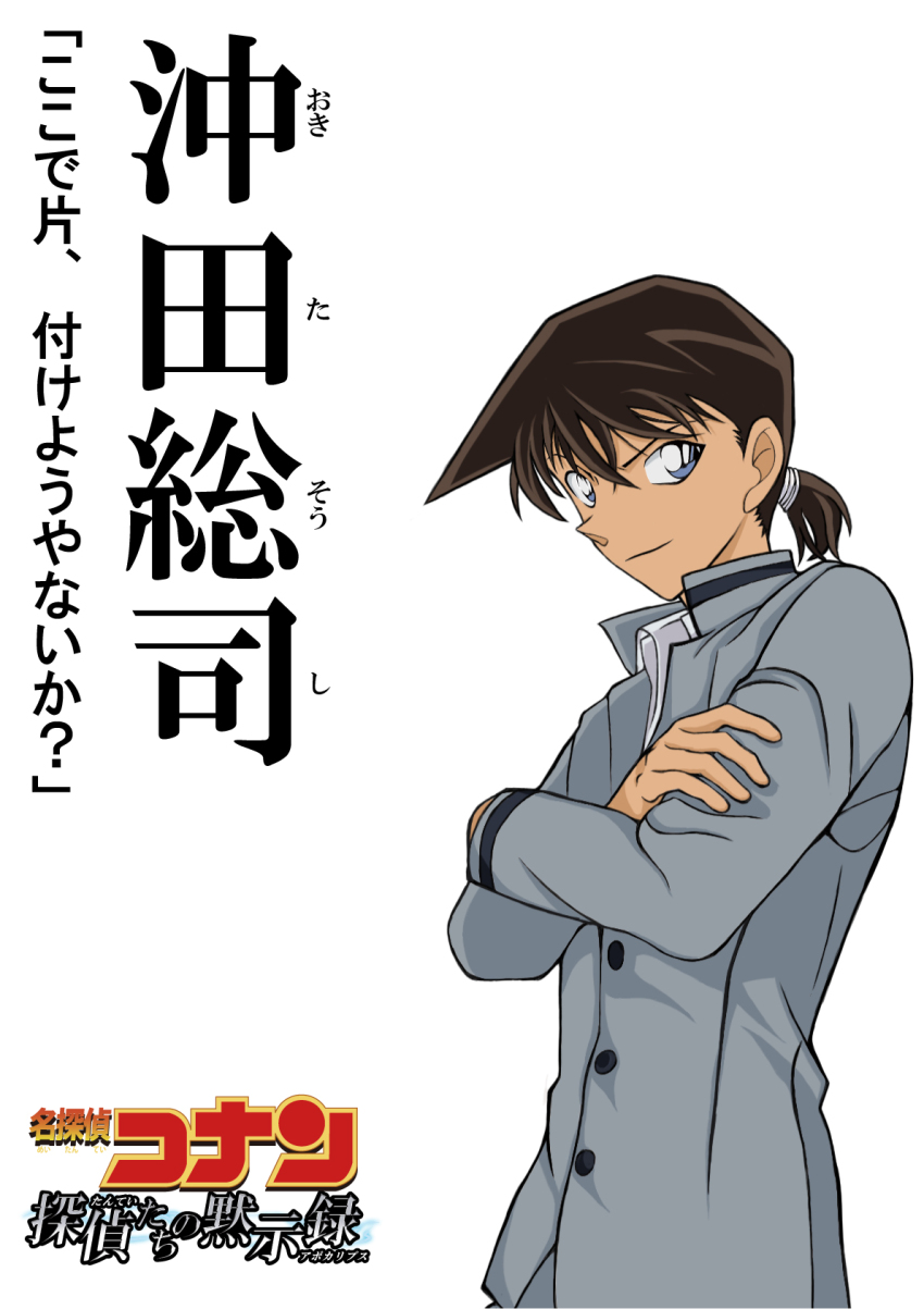 1boy black_hair blue_eyes character_name collared_shirt copyright_name copyright_notice cowboy_shot crossed_arms grey_jacket highres hiko_(jihen_m) jacket long_sleeves looking_at_viewer looking_to_the_side meitantei_conan okita_soushi_(meitantei_conan) shirt short_hair simple_background smile solo standing three_quarter_view white_background white_shirt