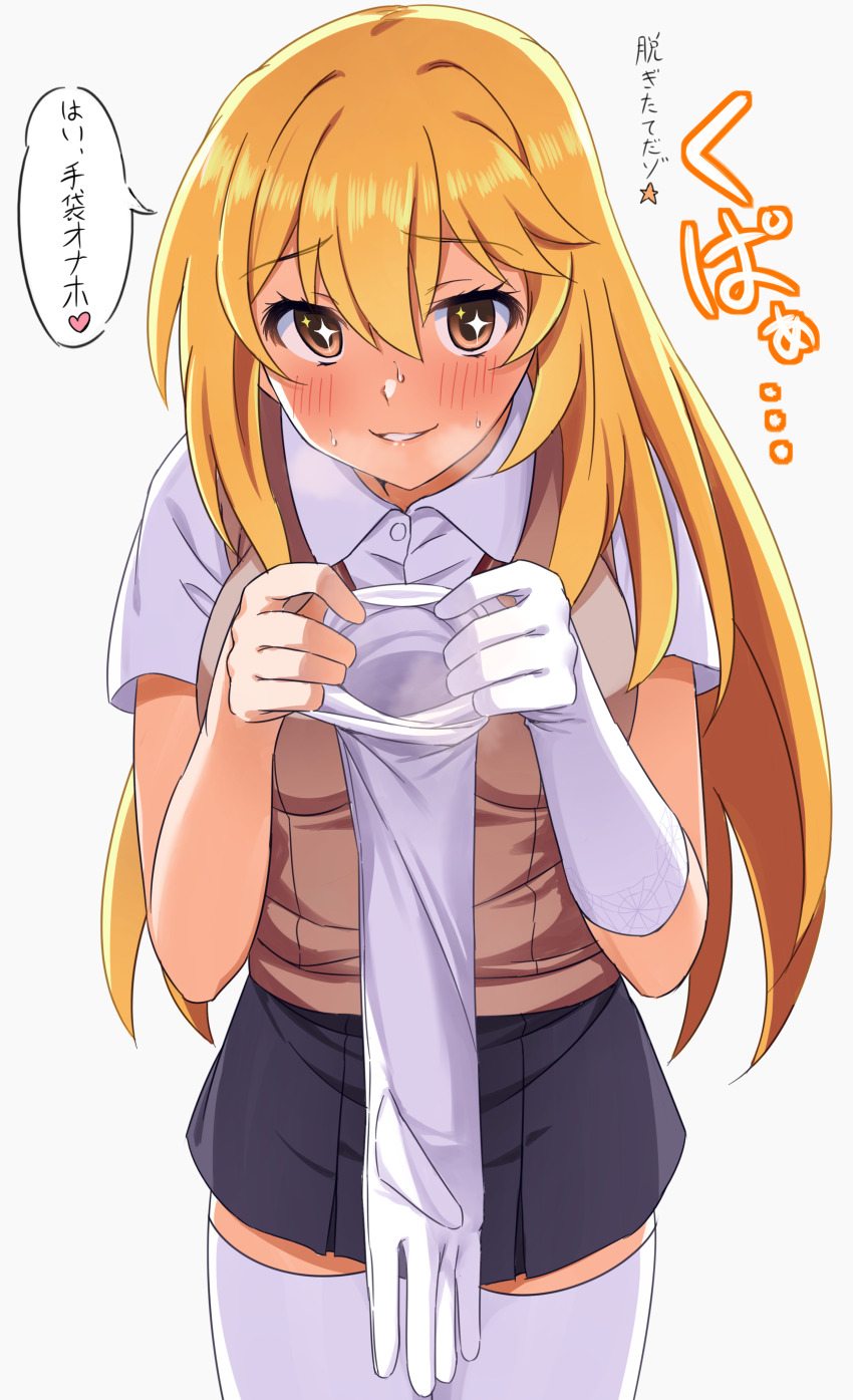 1girl absurdres blonde_hair blush breasts brown_sweater_vest collared_shirt commentary_request commission elbow_gloves gloves grey_skirt handjob_invitation highres holding holding_gloves holding_unworn_clothes large_breasts leaning_forward long_hair looking_at_viewer miniskirt pixiv_commission pleated_skirt school_uniform shirt shokuhou_misaki short_sleeves skirt smile solo sparkling_eyes speech_bubble summer_uniform sweat sweater_vest takatsuki_p thighhighs toaru_kagaku_no_mental_out toaru_kagaku_no_railgun toaru_majutsu_no_index tokiwadai_school_uniform translation_request unworn_gloves v-neck white_background white_gloves white_shirt white_thighhighs yellow_eyes