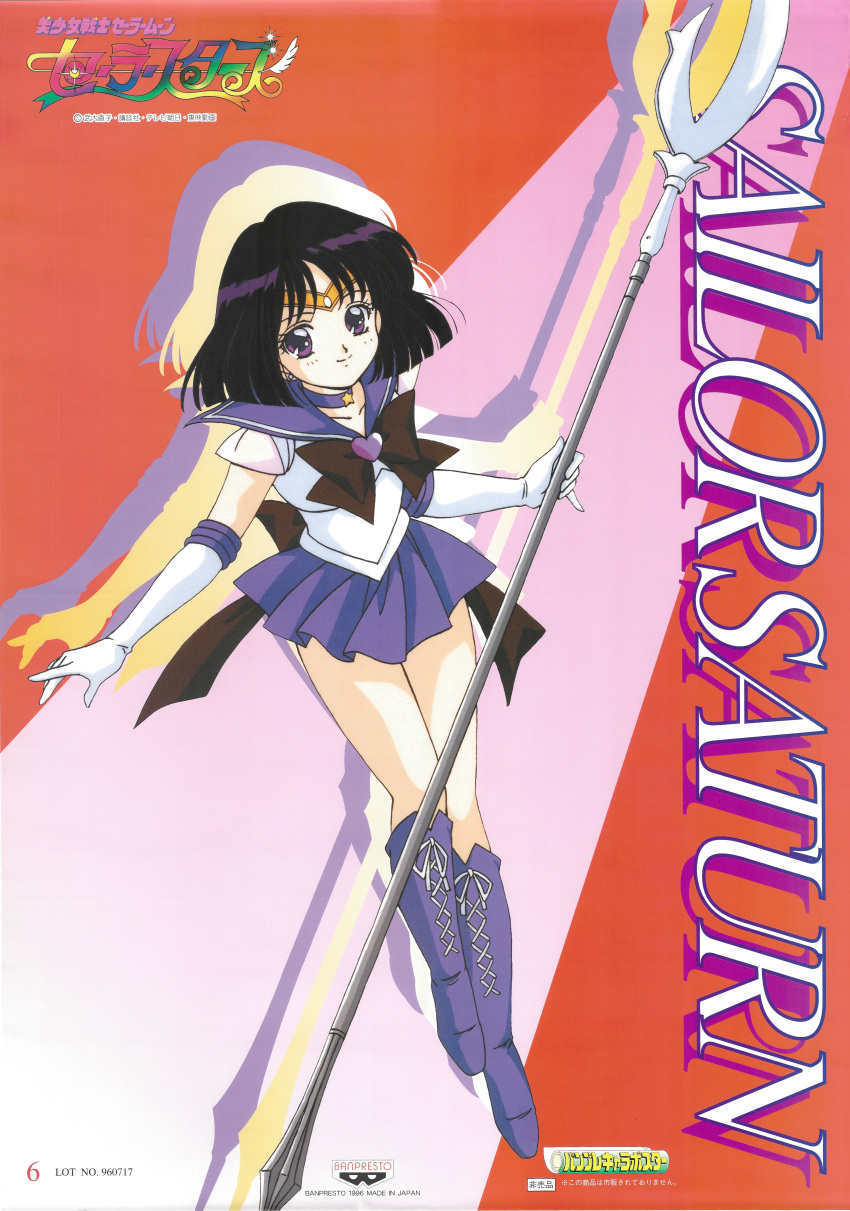 1990s_(style) 1996 1girl absurdres back_bow bare_legs bishoujo_senshi_sailor_moon bishoujo_senshi_sailor_moon_s bishoujo_senshi_sailor_moon_stars black_hair boots bow brooch character_name choker company_name dated drop_shadow elbow_gloves full_body glaive_(polearm) gloves heart heart_brooch highres holding holding_polearm holding_spear holding_weapon jewelry knee_boots lace-up_boots logo miniskirt official_art pleated_skirt polearm purple_boots purple_eyes purple_sailor_collar purple_skirt retro_artstyle sailor_collar sailor_saturn sailor_senshi sailor_senshi_uniform scan short_hair silence_glaive skirt smile solo spear star_(symbol) star_choker tiara toei_company tomoe_hotaru weapon wide_hips