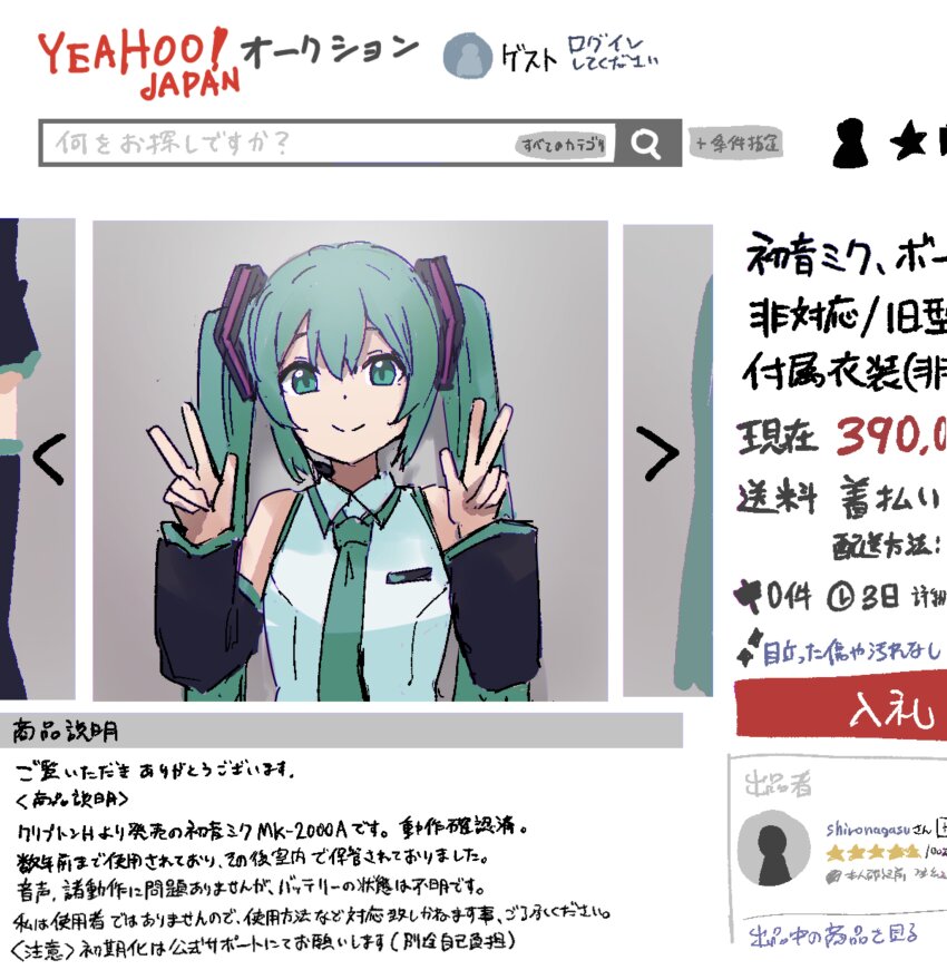 1girl absurdres auction brand_name_imitation commentary_request detached_sleeves double_w fake_screenshot green_eyes green_hair green_necktie hatsune_miku highres necktie shirt sleeveless sleeveless_shirt tenten_(chan4545) thighhighs translation_request twintails vocaloid w yahoo!