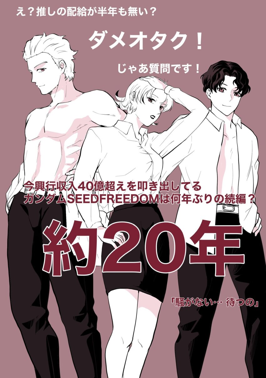 1girl 2boys black_pants black_skirt blouson_chiemi breasts curico2810 dearka_elsman gundam gundam_seed gundam_seed_destiny gundam_seed_freedom hand_on_another&#039;s_shoulder hand_on_own_knee hand_on_own_thigh highres long_sleeves miriallia_haw multiple_boys muscular muscular_male open_clothes pants parody parted_bangs partially_colored red_lips shirt short_hair skirt swept_bangs text_background tolle_koenig topless_male white_shirt